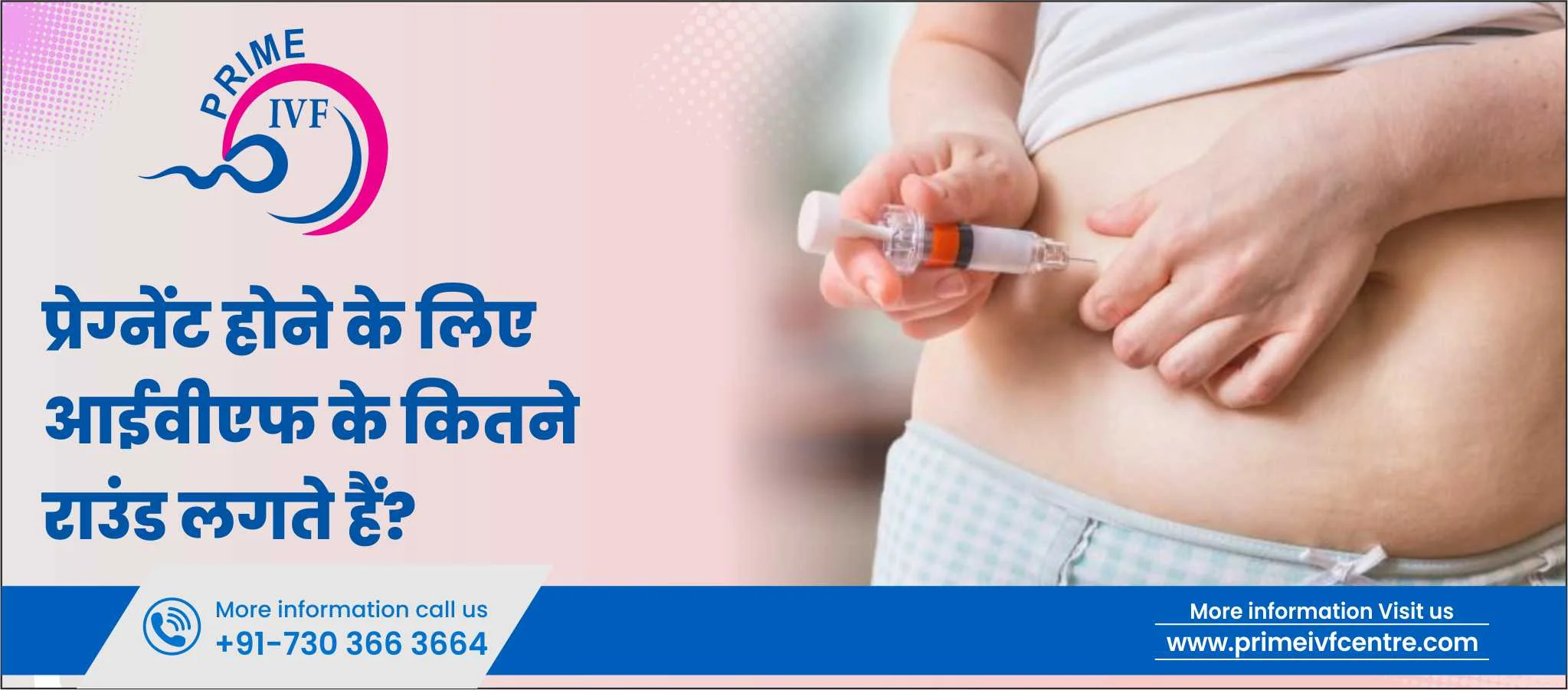 प्रेग्नेंट होने के लिए आईवीएफ के कितने राउंड लगते हैं?