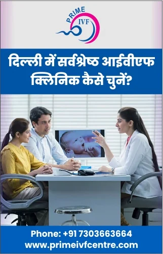 Best IVF Centre in Gurgaon