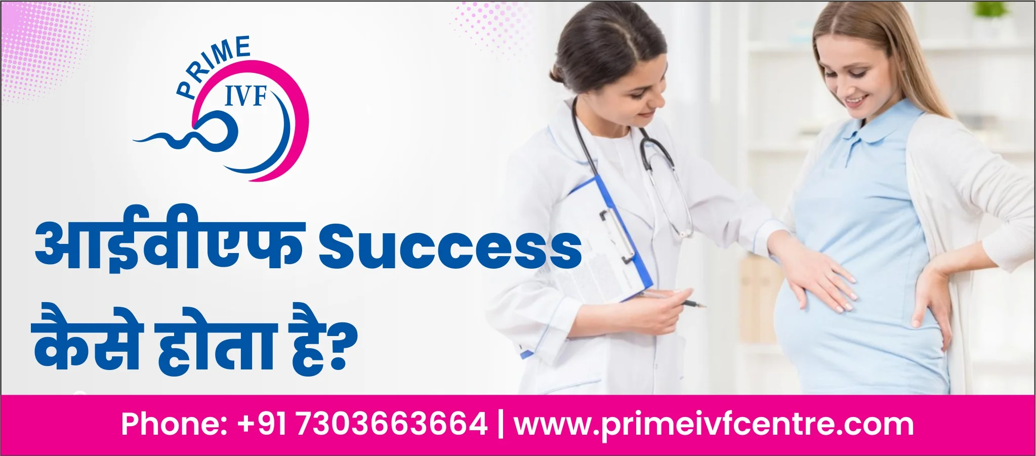 आईवीएफ success कैसे होता है (How to make IVF successful?)